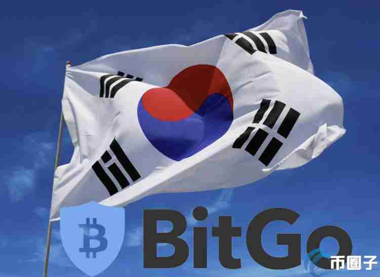 加密货币托管公司BitGo拓展韩国市场！已获SK电信及韩亚集团入股